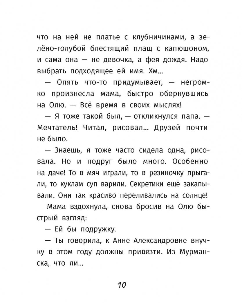 Фотография книги "Варя и Оля - подружки навек"
