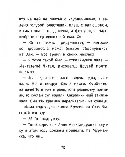 Фотография книги "Варя и Оля - подружки навек"