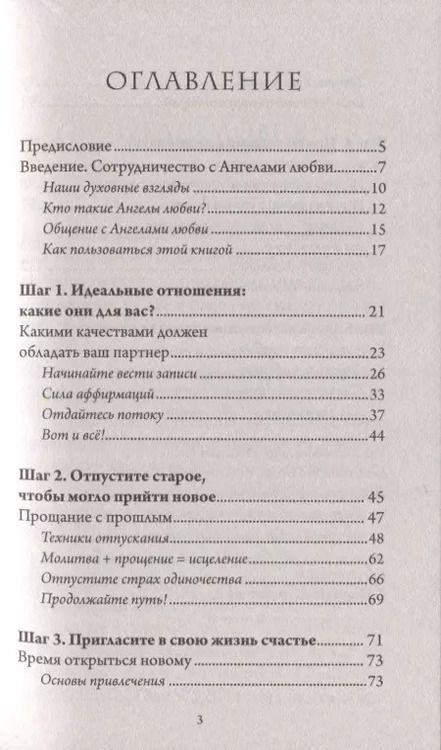 Фотография книги "Варзацкая, Вёрче, Вёрче: Ангелы любви. Как обрести и сохранить идеальные отношения"