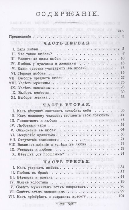Фотография книги "Вас все полюбят (Таинственные силы любви)"