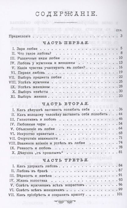 Фотография книги "Вас все полюбят (Таинственные силы любви)"