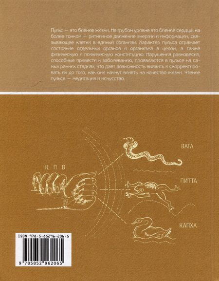 Фотография книги "Васант Лад: Диагностика по пульсу"