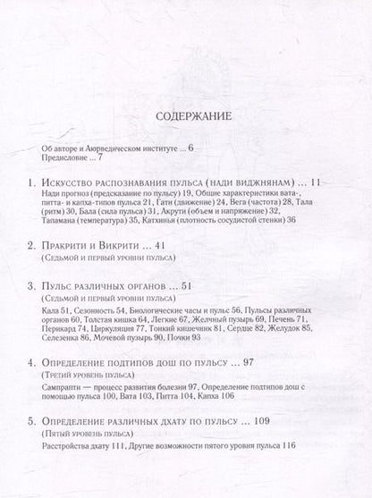 Фотография книги "Васант Лад: Диагностика по пульсу"