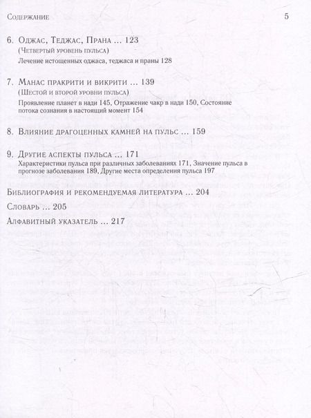 Фотография книги "Васант Лад: Диагностика по пульсу"