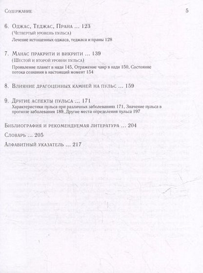 Фотография книги "Васант Лад: Диагностика по пульсу"