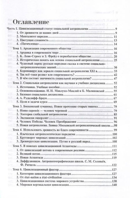 Фотография книги "Васецкий: Социальная антропология. В поисках цивилизации Атлантиды"