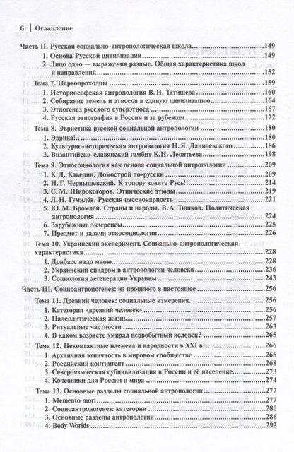 Фотография книги "Васецкий: Социальная антропология. В поисках цивилизации Атлантиды"