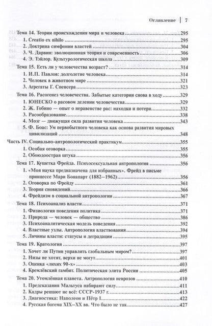 Фотография книги "Васецкий: Социальная антропология. В поисках цивилизации Атлантиды"
