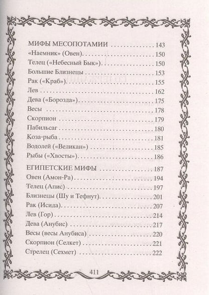 Фотография книги "Ваш знак зодиака в легендах и мифах"