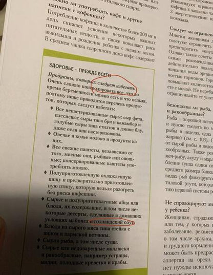 Фотография книги "Ваша библия беременности. Обновленное издание"