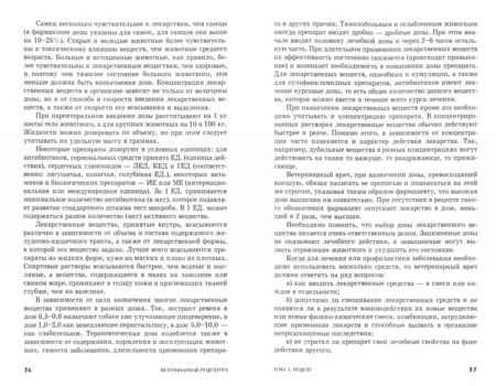 Фотография книги "Ващекин, Маловастый: Ветеринарная рецептура. Учебное пособие"