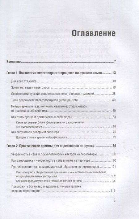 Фотография книги "Ващенко, Колотилов: Договор дороже денег. Русские переговорные практики"