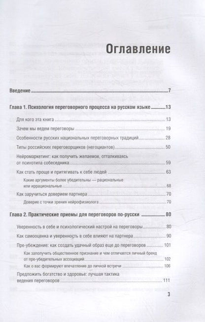 Фотография книги "Ващенко, Колотилов: Договор дороже денег. Русские переговорные практики"