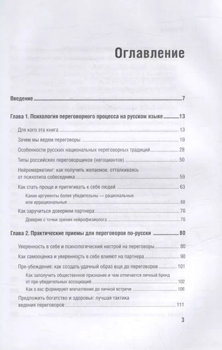 Фотография книги "Ващенко, Колотилов: Договор дороже денег. Русские переговорные практики"