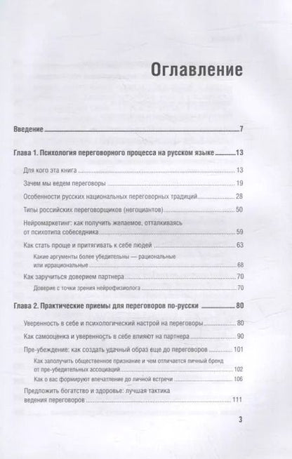 Фотография книги "Ващенко, Колотилов: Договор дороже денег. Русские переговорные практики"
