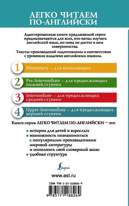 Фотография книги "Вашингтон Ирвинг: Легенда о Сонной Лощине. Уровень 4"