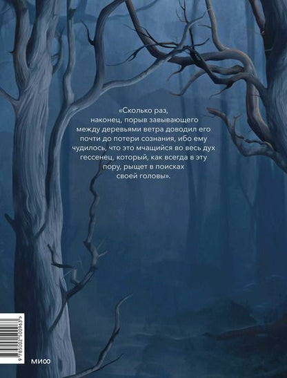 Фотография книги "Вашингтон Ирвинг: Легенда о Сонной Лощине (с иллюстрациями Антонио Лоренте)"