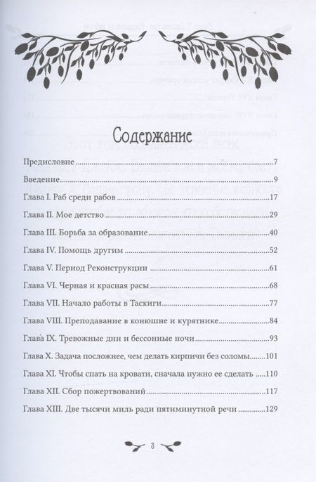 Фотография книги "Вашингтон: Воспрянь от рабства"