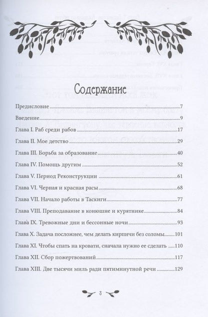 Фотография книги "Вашингтон: Воспрянь от рабства"