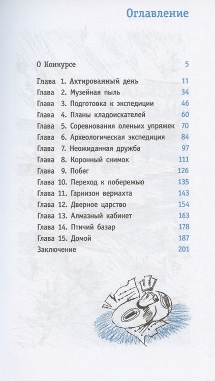 Фотография книги "Вашкевич: Алмазы Птичьего острова"