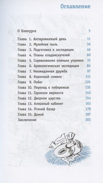 Фотография книги "Вашкевич: Алмазы Птичьего острова"