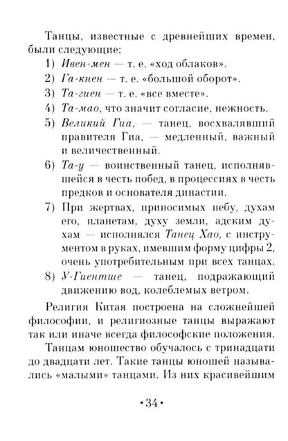 Фотография книги "Вашкевич: История хореографии всех веков и народов. Учебное пособие для СПО"