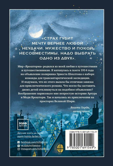 Фотография книги "Вашти Харди: Ярошторм. Экспедиция над облаками"