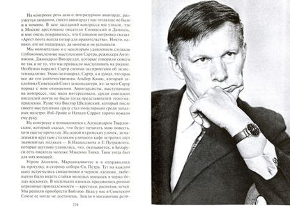 Фотография книги "Василь Быков: Долгая дорога домой. Воспоминания"