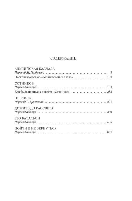Фотография книги "Василь Быков: Дожить до рассвета. Альпийская баллада"