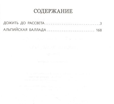 Фотография книги "Василь Быков: Дожить до рассвета"