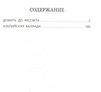 Фотография книги "Василь Быков: Дожить до рассвета"