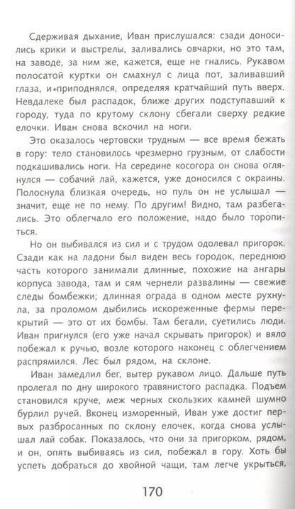 Фотография книги "Василь Быков: Дожить до рассвета"