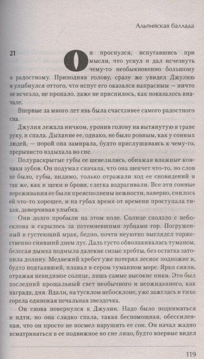Фотография книги "Василь Быков: История Победы. Альпийская баллада. Сотников Быков В."