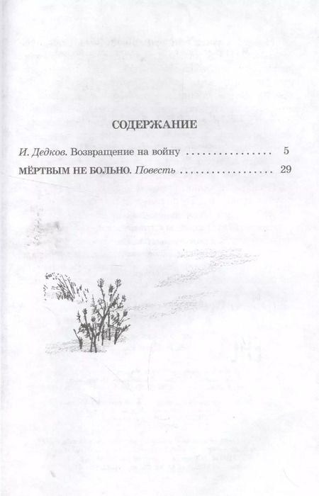 Фотография книги "Василь Быков: Мертвым не больно"