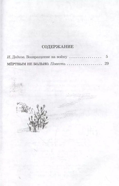 Фотография книги "Василь Быков: Мертвым не больно"