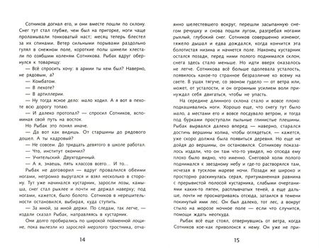 Фотография книги "Василь Быков: Обелиск. Сотников"