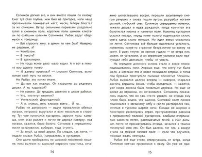 Фотография книги "Василь Быков: Обелиск. Сотников"