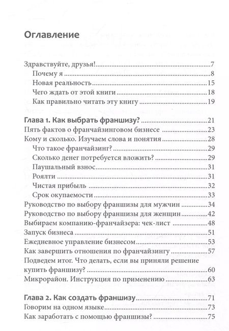Фотография книги "Василь Газизулин: Вырасти с франшизой. Купить. Создать. Продать, 2-е изд., доп."