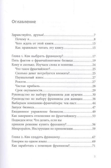 Фотография книги "Василь Газизулин: Вырасти с франшизой. Купить. Создать. Продать"
