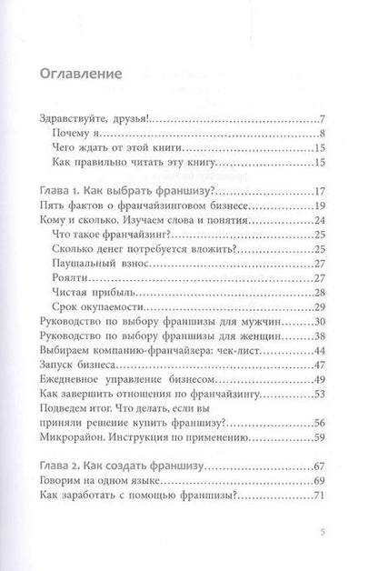 Фотография книги "Василь Газизулин: Вырасти с франшизой. Купить. Создать. Продать"