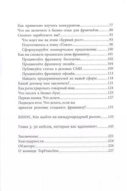 Фотография книги "Василь Газизулин: Вырасти с франшизой. Купить. Создать. Продать"