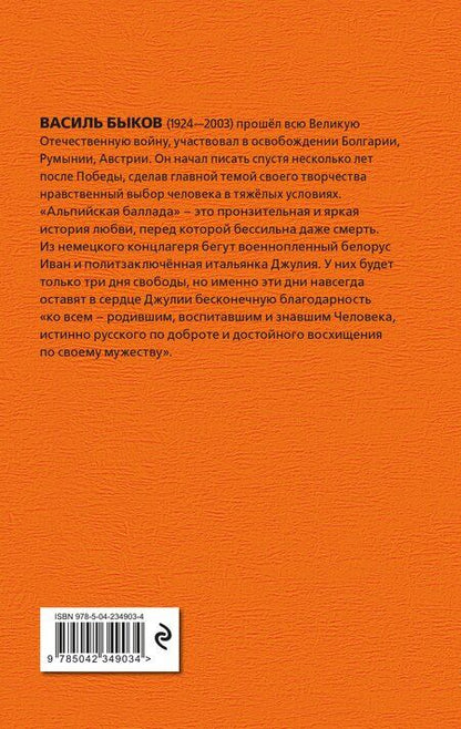 Фотография книги "Василь Владимирович: Альпийская баллада"