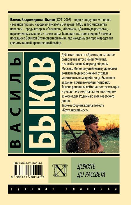 Фотография книги "Василь Владимирович: Дожить до рассвета"