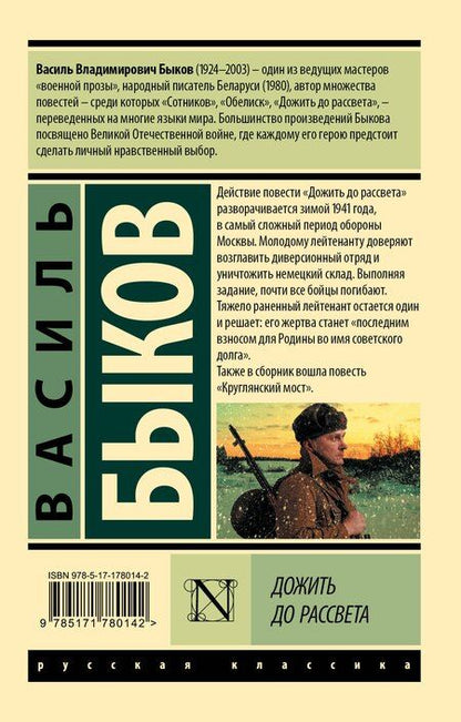 Фотография книги "Василь Владимирович: Дожить до рассвета"