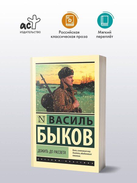 Фотография книги "Василь Владимирович: Дожить до рассвета"