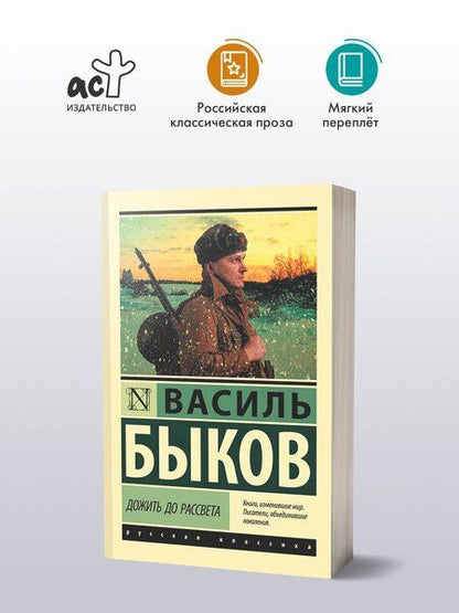 Фотография книги "Василь Владимирович: Дожить до рассвета"