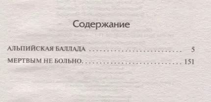 Фотография книги "Василь Владимирович: Мертвым не больно"