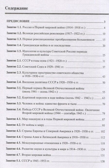 Фотография книги "Васильченко, Внук, Долгих: История: рабочая тетрадь СПО"