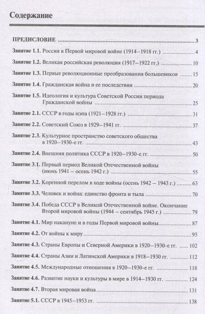 Фотография книги "Васильченко, Внук, Долгих: История: рабочая тетрадь СПО"