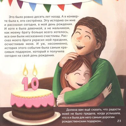 Фотография книги "Василе: Самый дорогой Рождественский подарок"